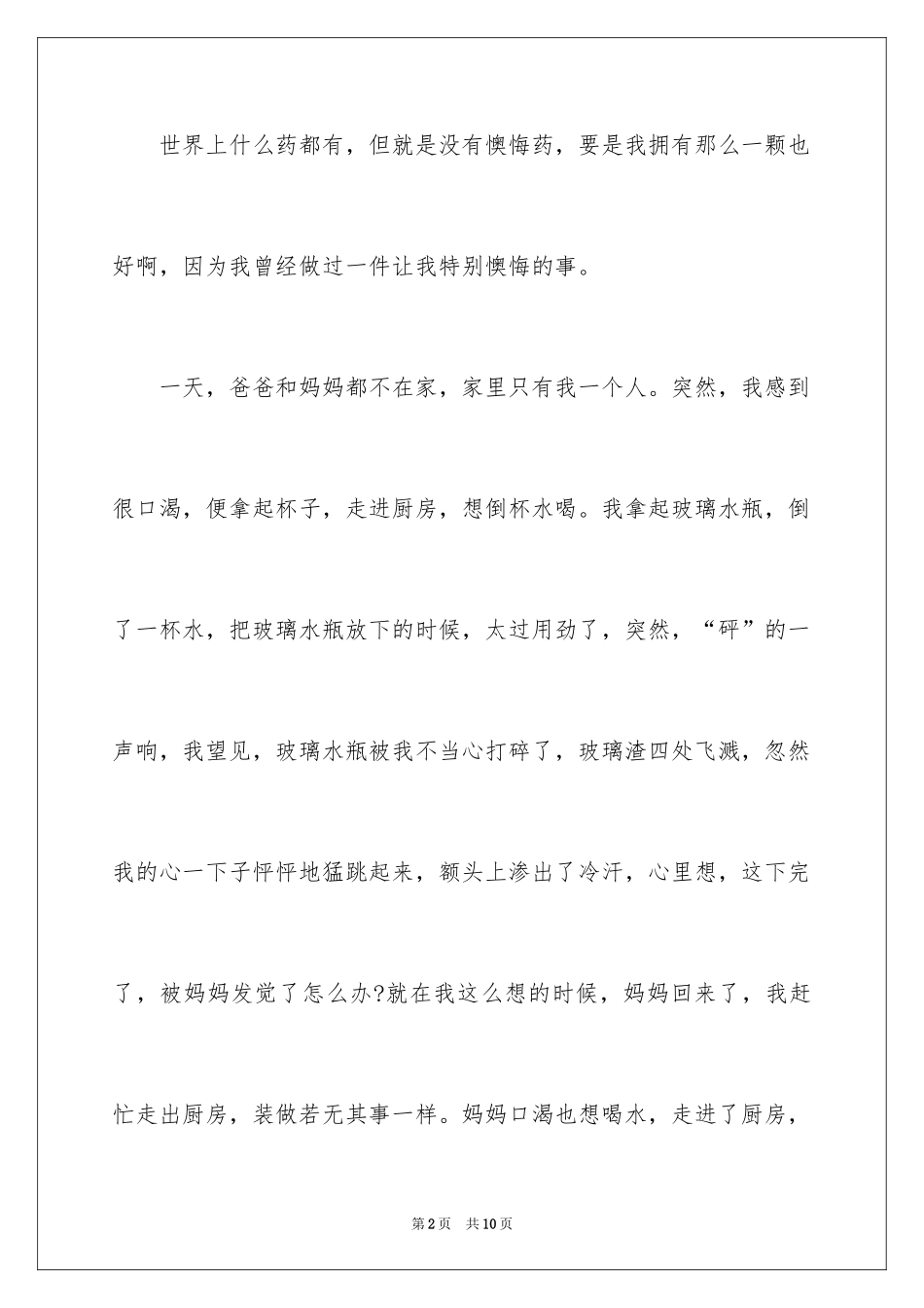2024叙事作文400字_127_第2页