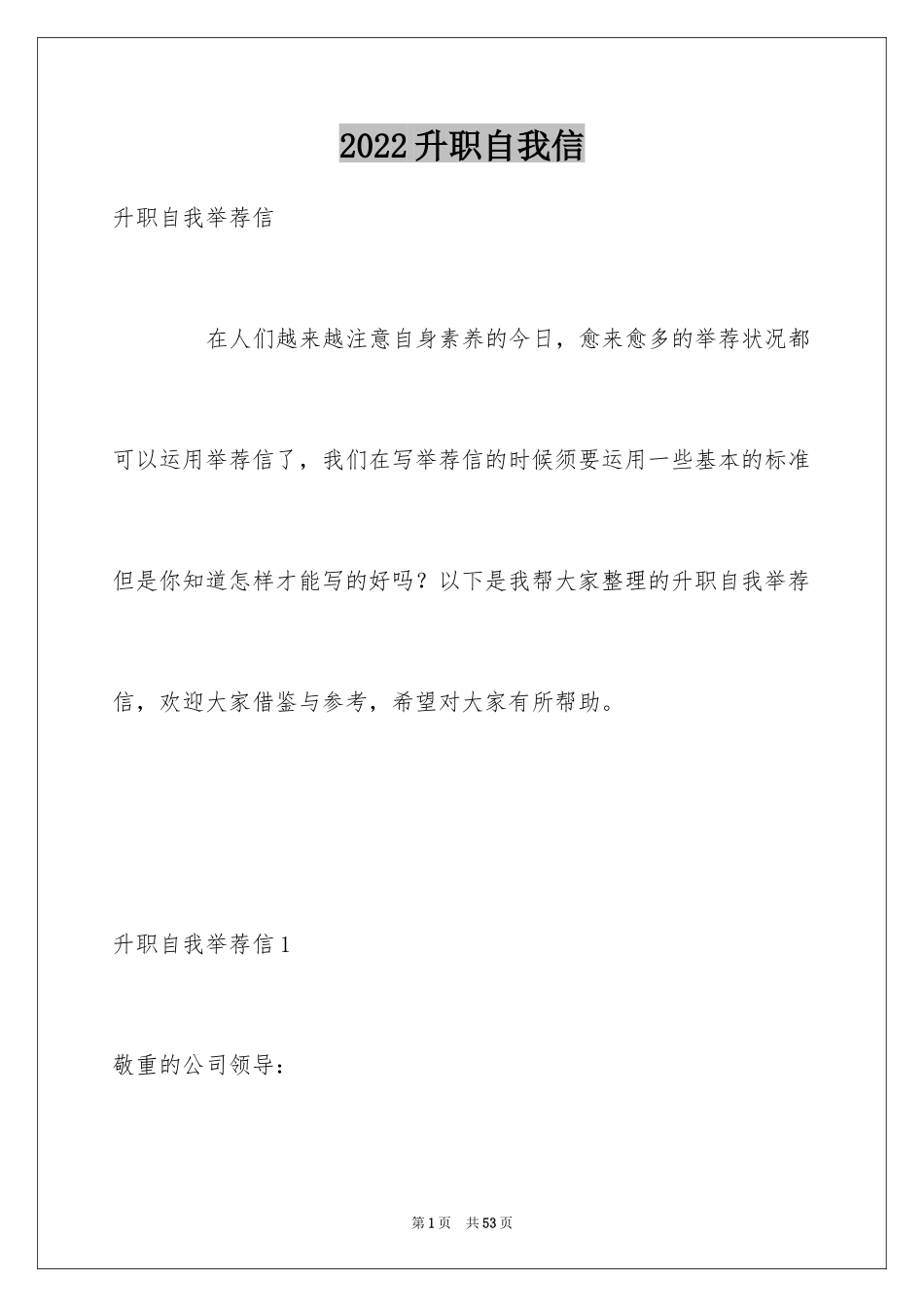 2024升职自我信_1_第1页