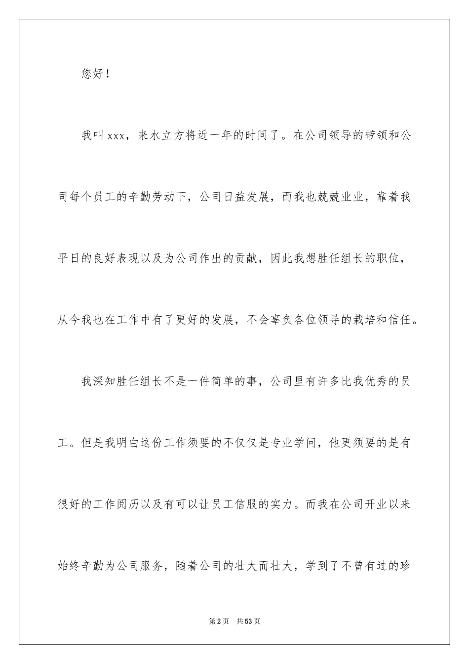 2024升职自我信_1_第2页