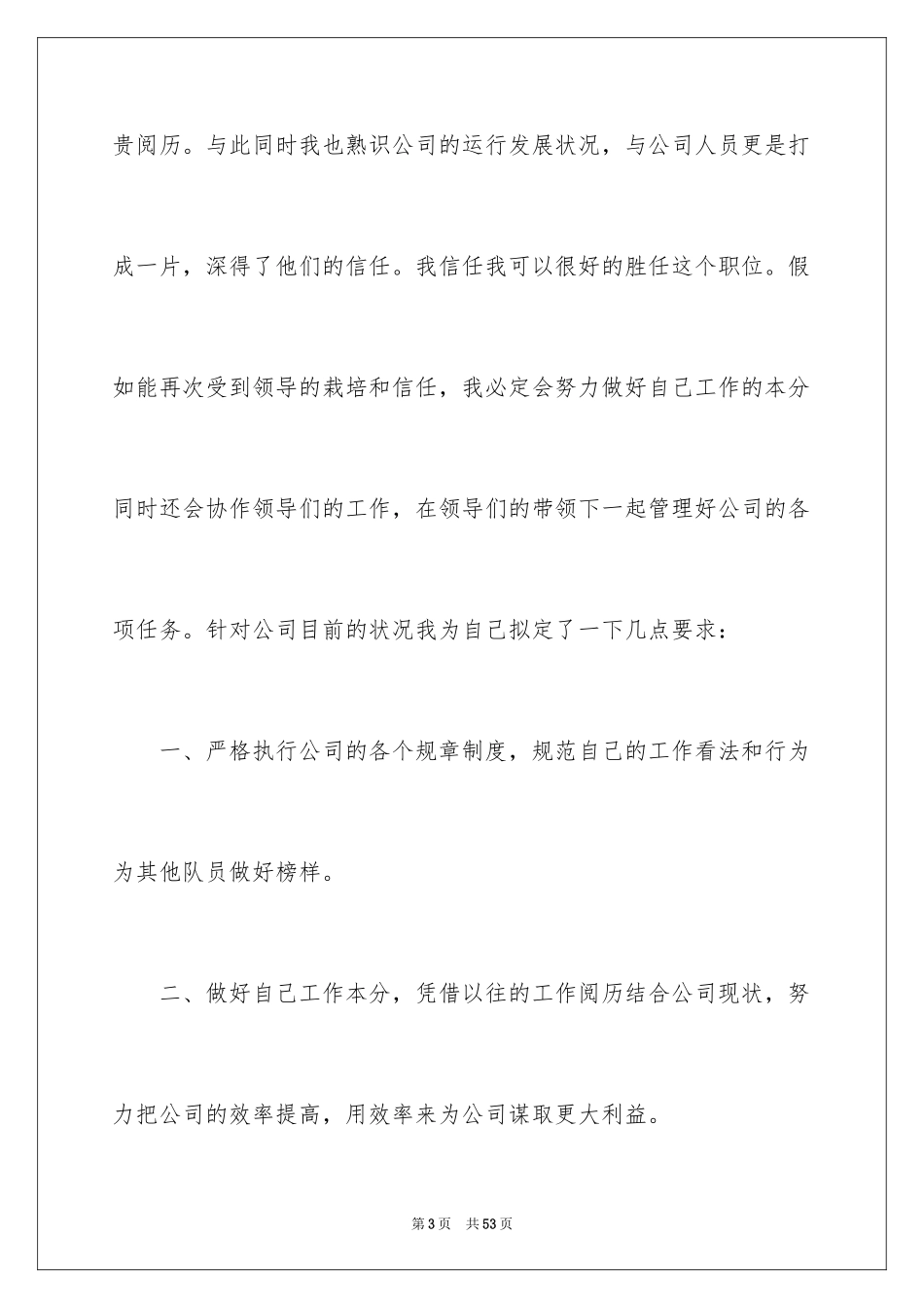 2024升职自我信_1_第3页