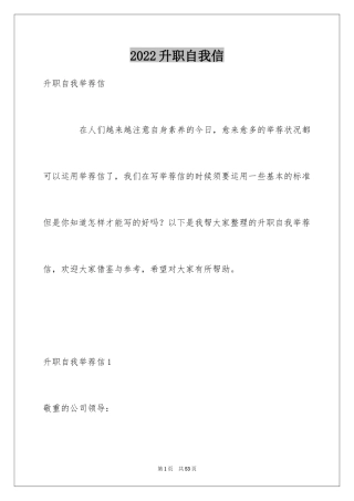 2024升职自我信_1