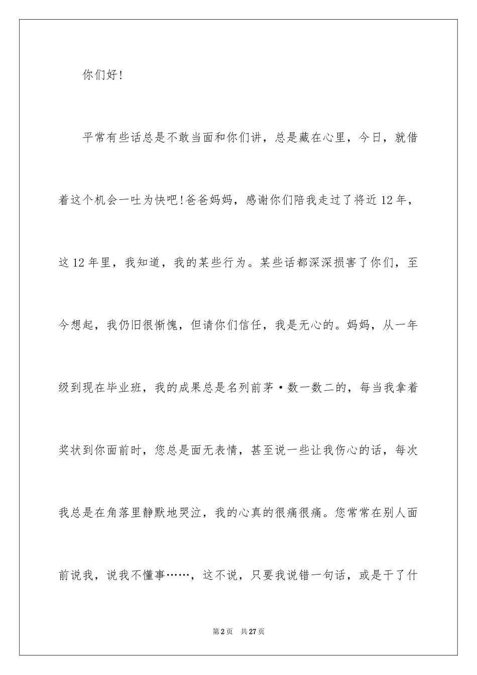 2024写给父母道歉信_3_第2页