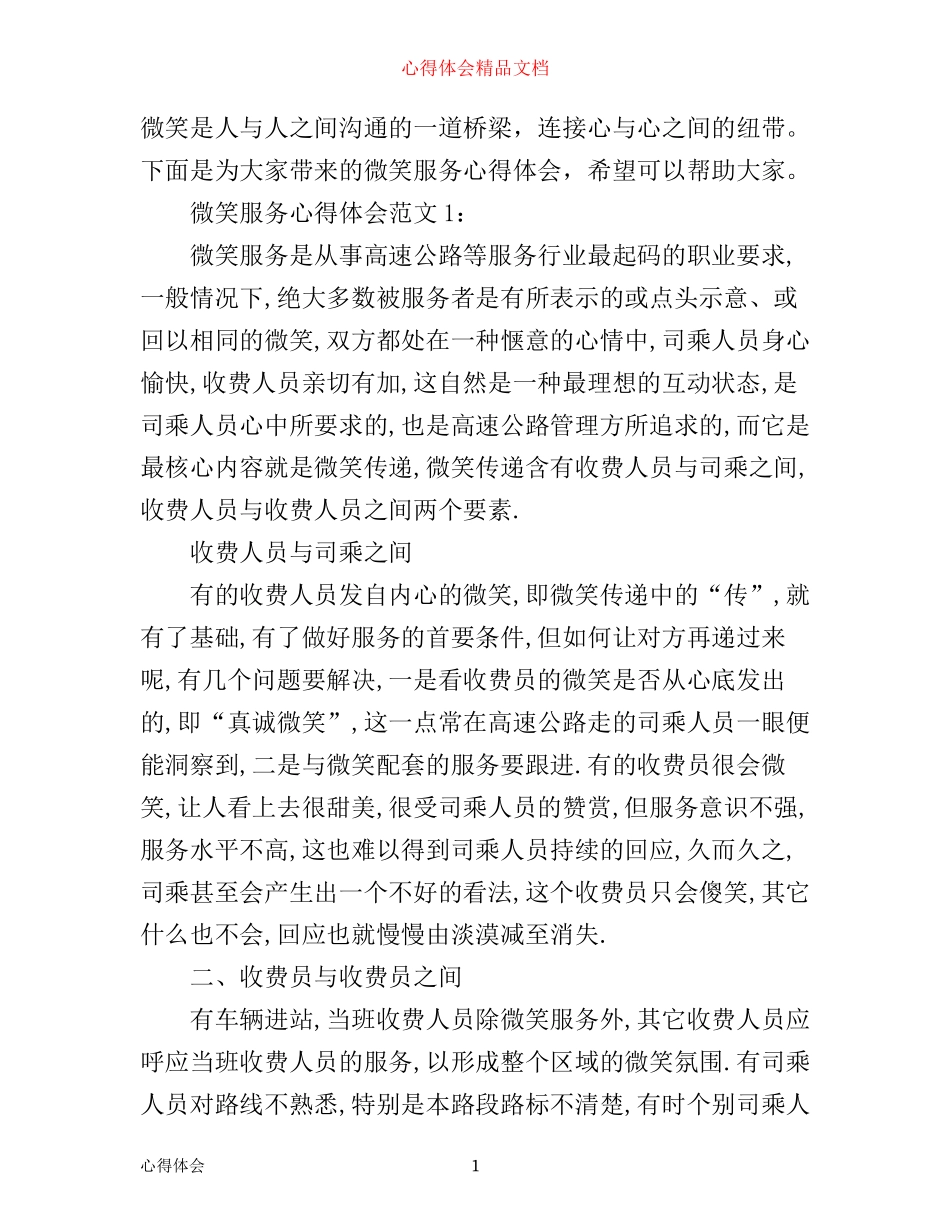 微笑服务心得体会3篇_第1页