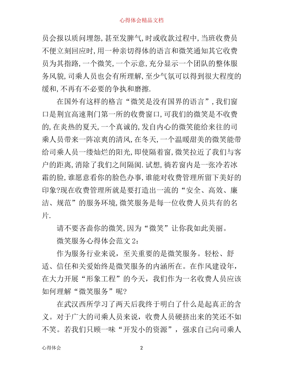 微笑服务心得体会3篇_第2页