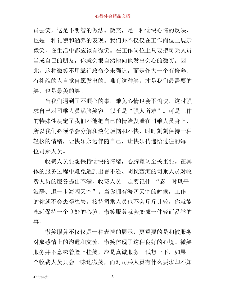 微笑服务心得体会3篇_第3页