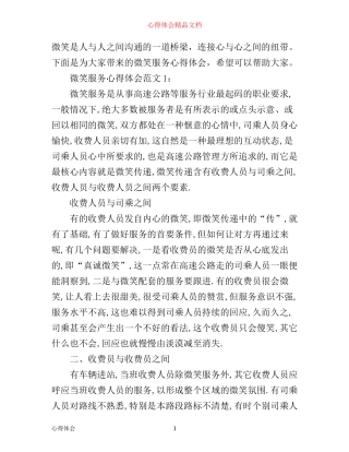 微笑服务心得体会3篇