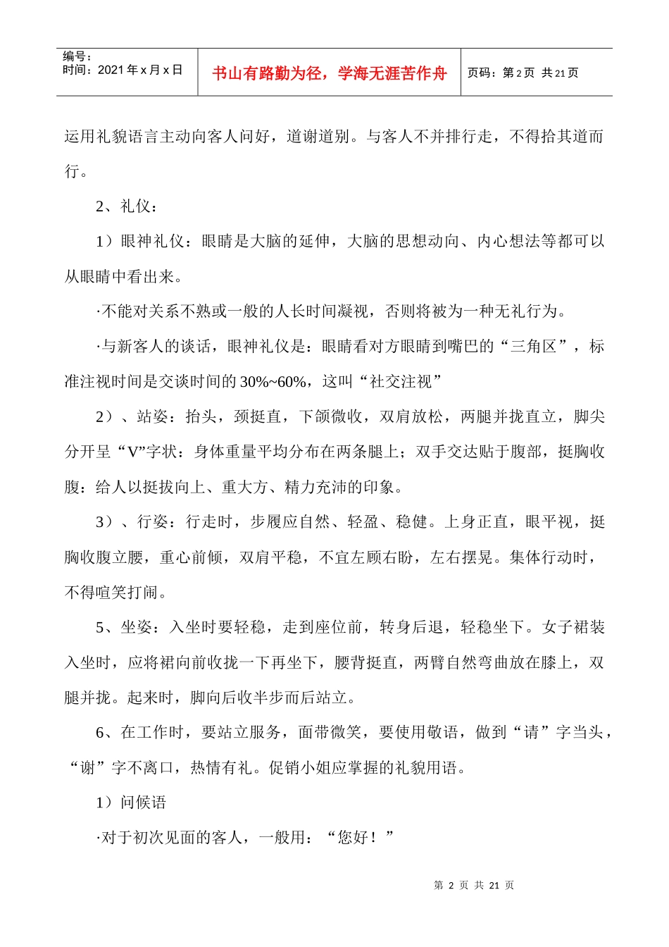 啤酒促销小姐技能专项培训_第2页