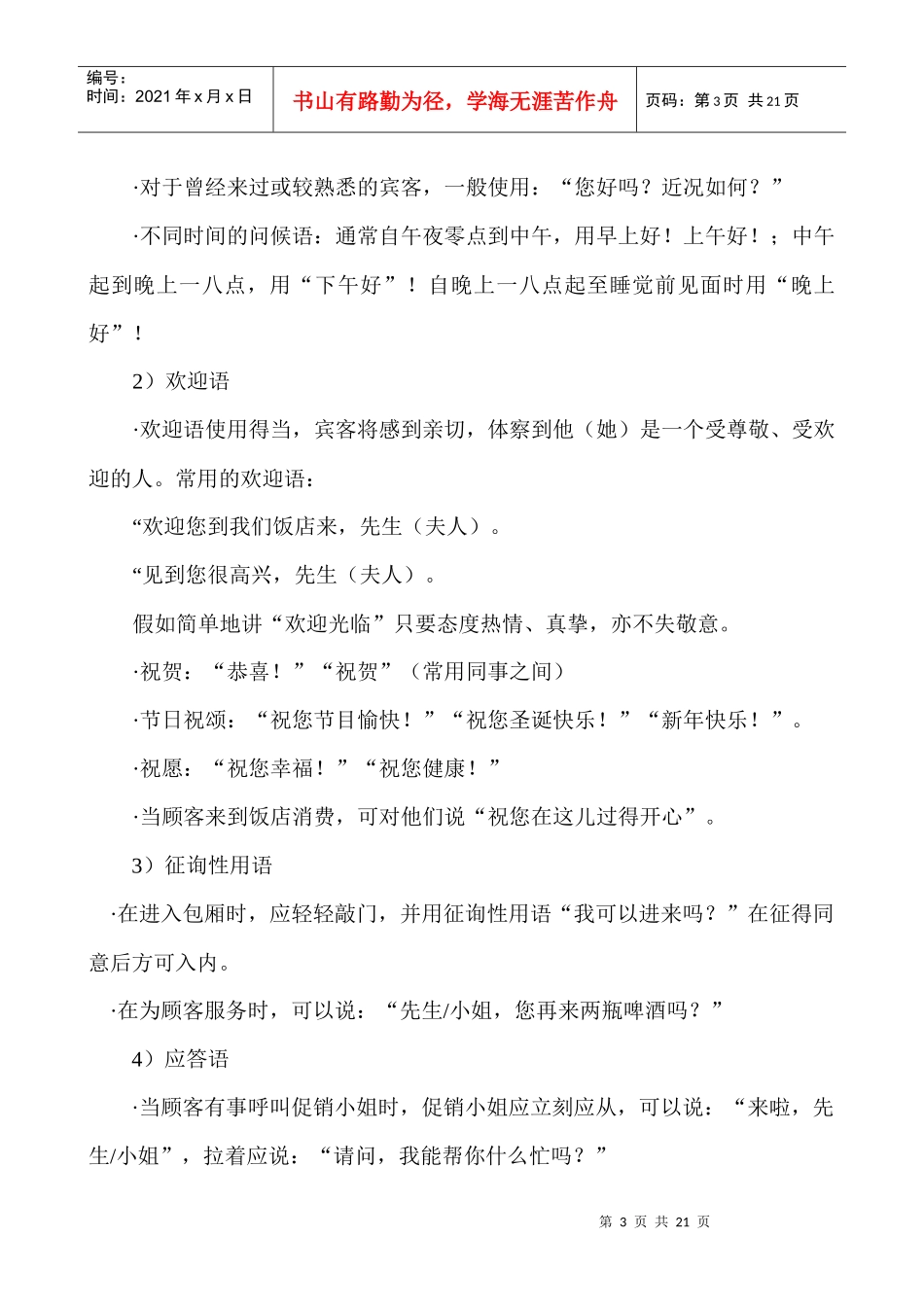 啤酒促销小姐技能专项培训_第3页