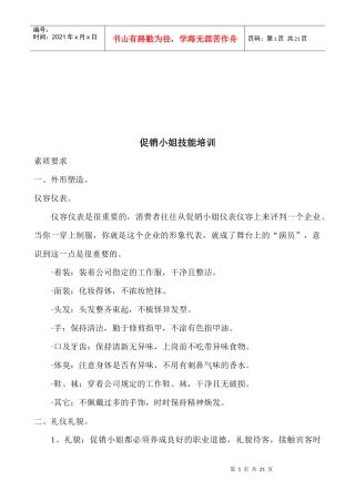 啤酒促销小姐技能专项培训