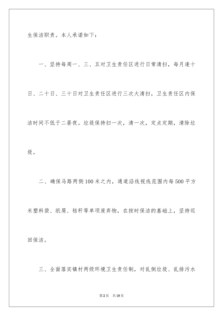 2024保洁服务承诺书_2_第2页
