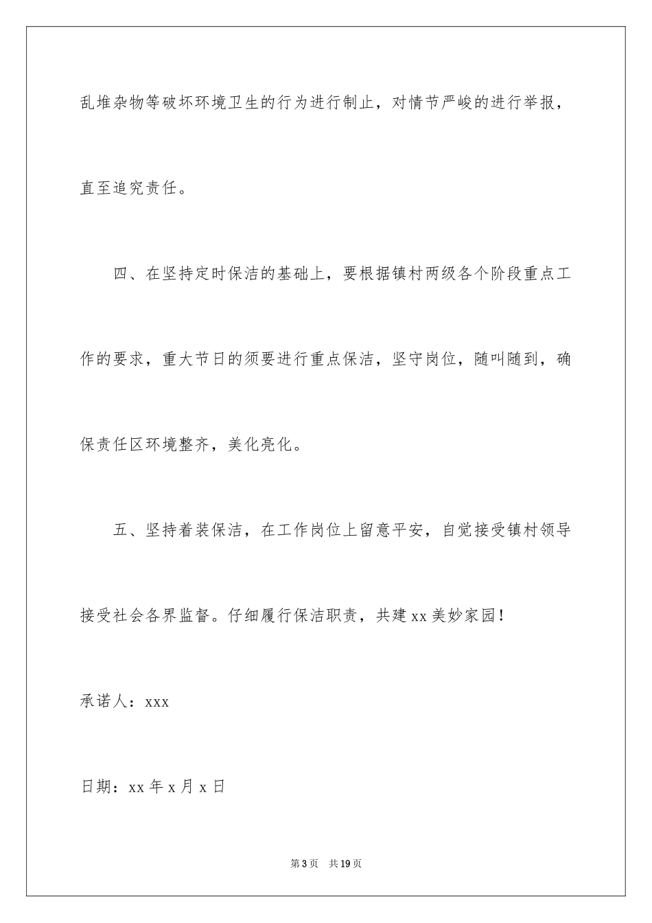 2024保洁服务承诺书_2_第3页