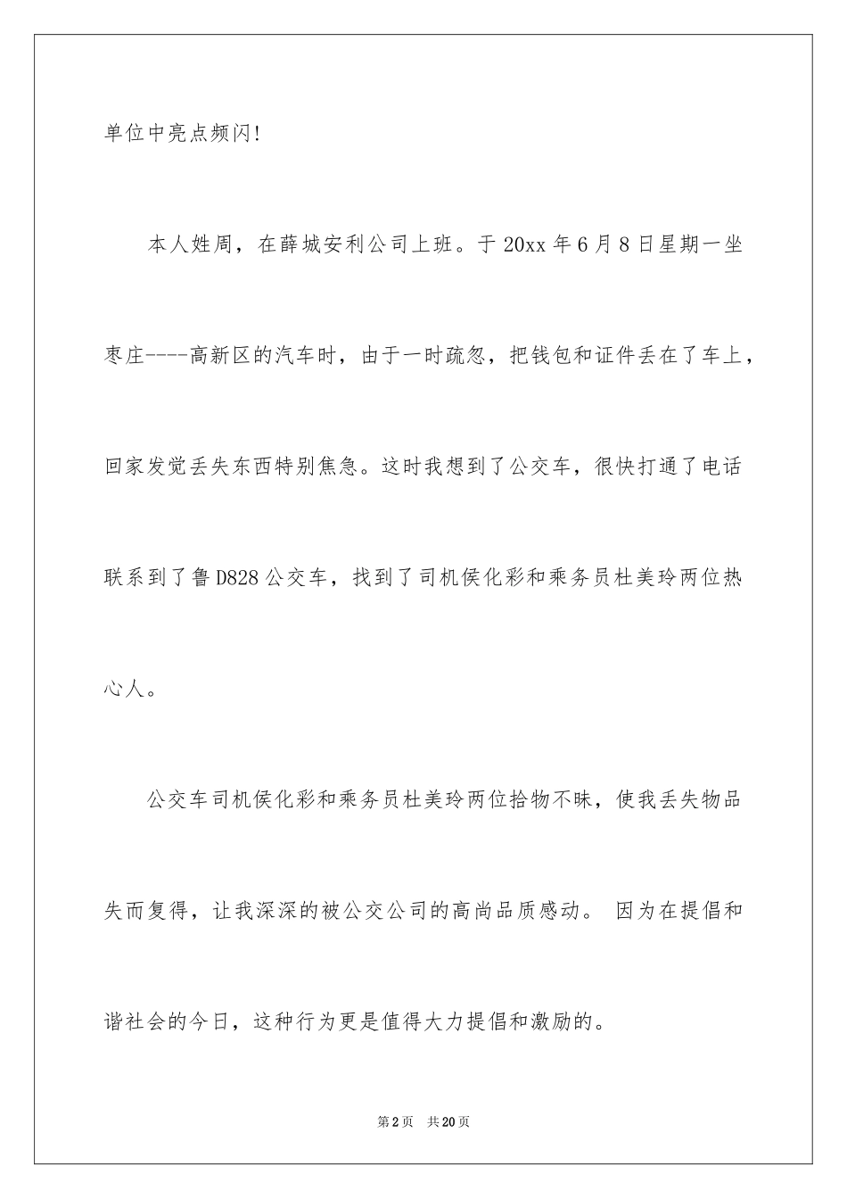 2024乘务员表扬信_1_第2页