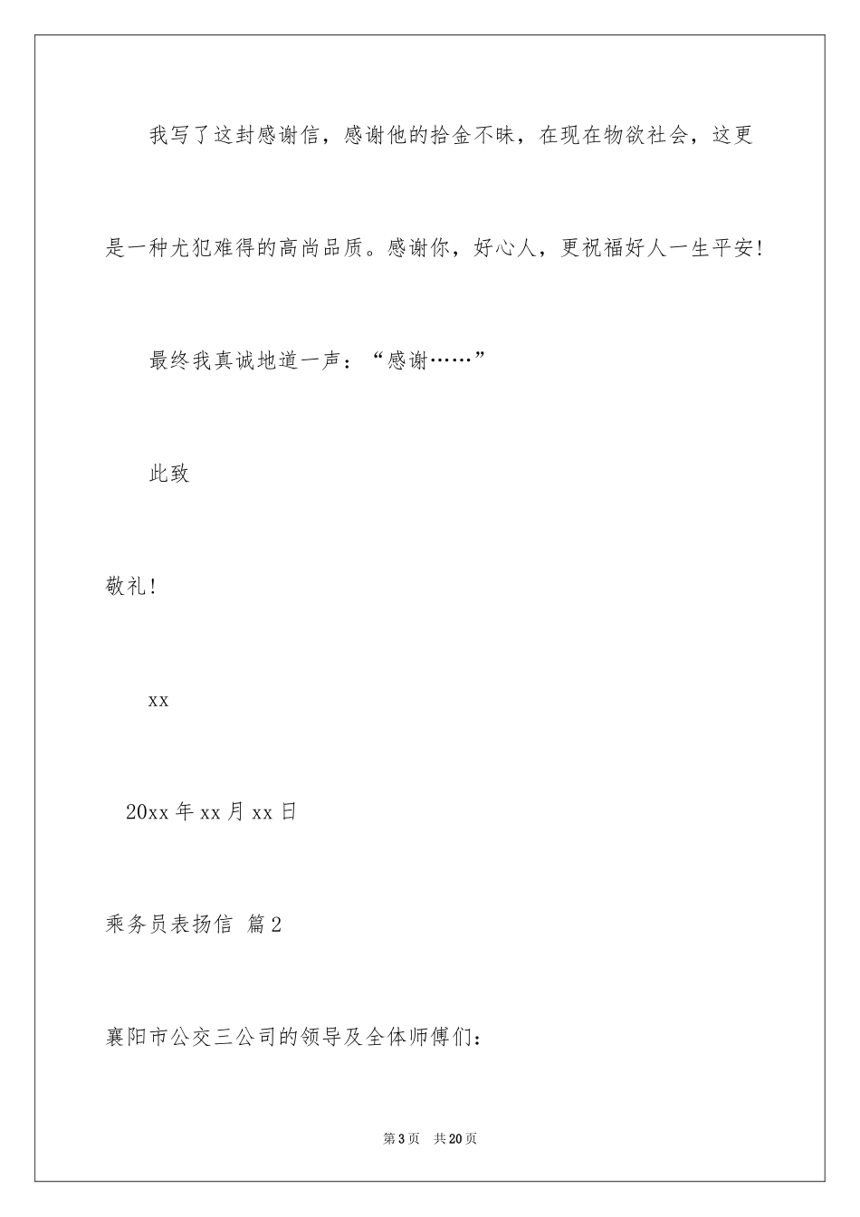 2024乘务员表扬信_1_第3页