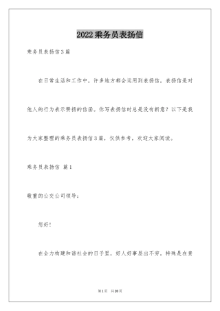 2024乘务员表扬信_1