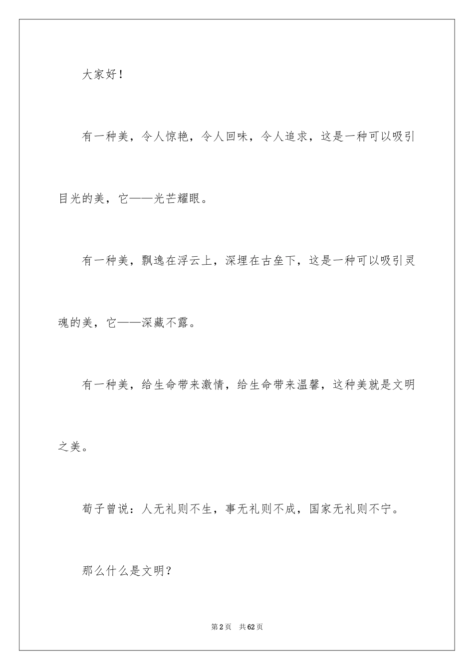 2024中学生文明礼仪演讲稿_61_第2页
