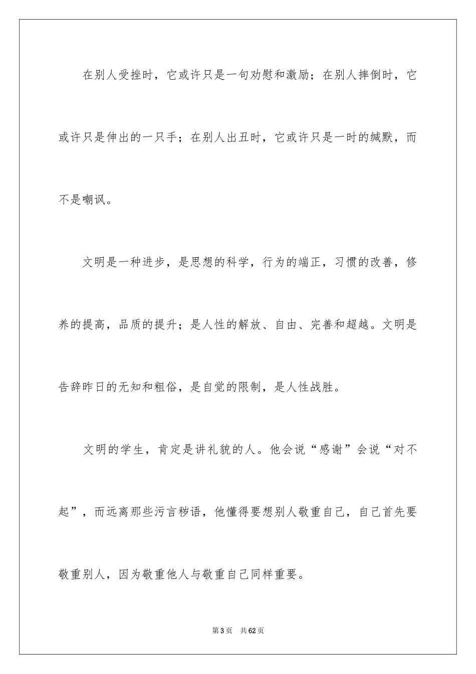 2024中学生文明礼仪演讲稿_61_第3页