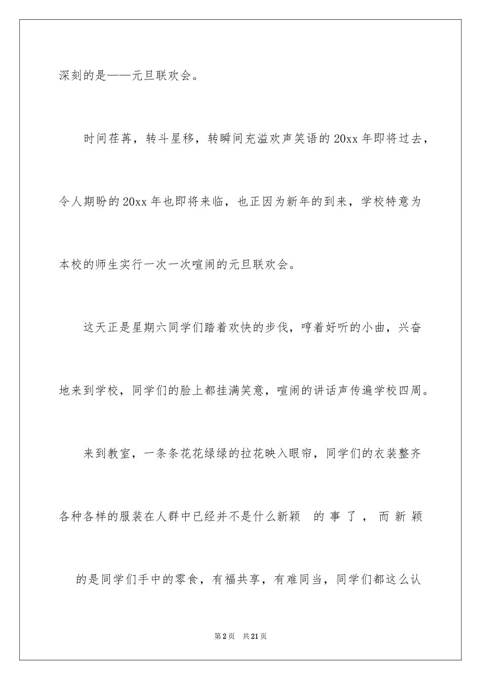 2024以元旦为话题的作文_2_第2页