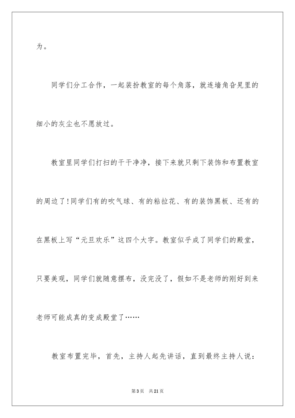 2024以元旦为话题的作文_2_第3页