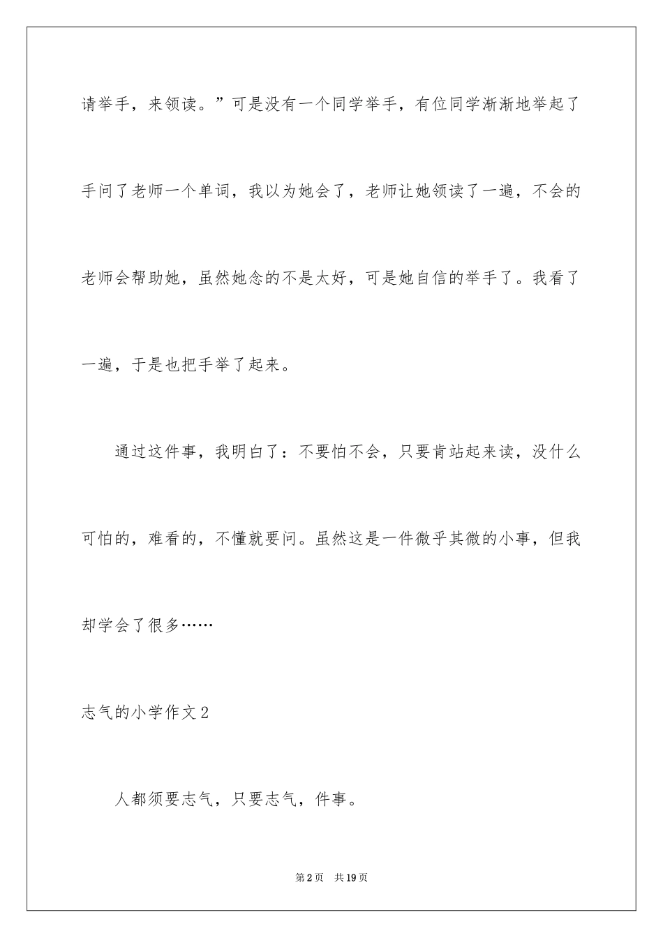 2024勇气的小学作文_第2页