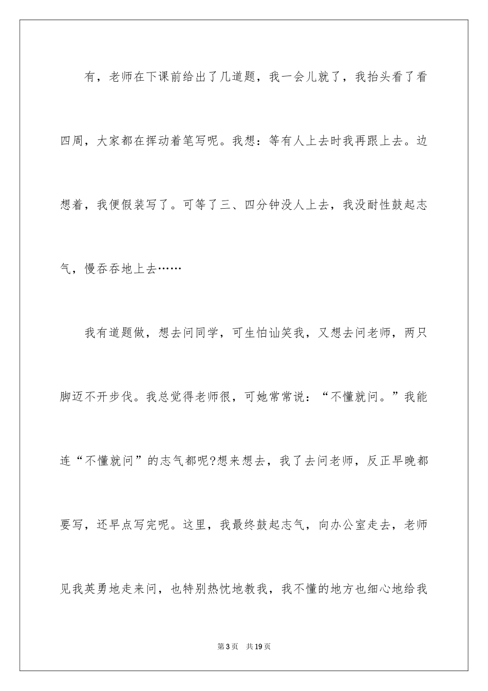 2024勇气的小学作文_第3页