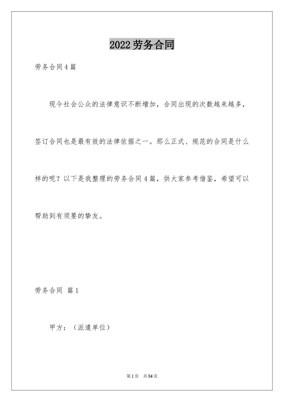 2024劳务合同_877_第1页