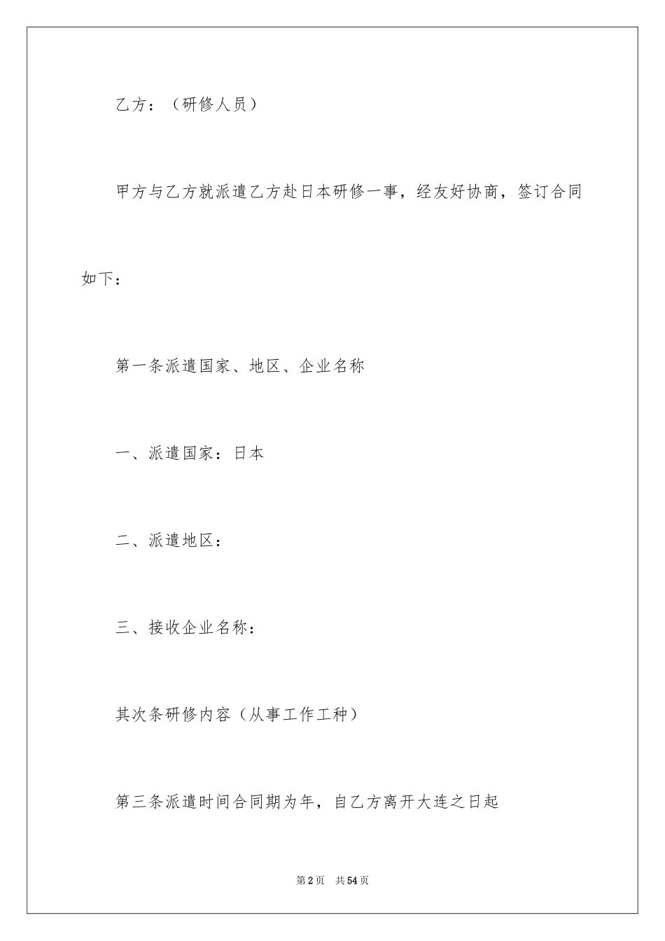 2024劳务合同_877_第2页