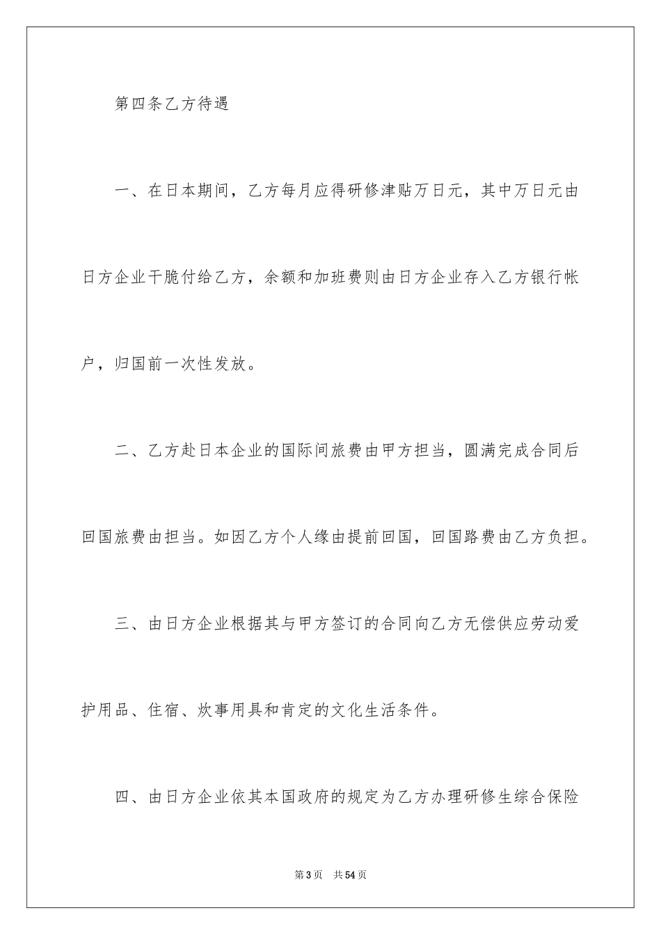 2024劳务合同_877_第3页