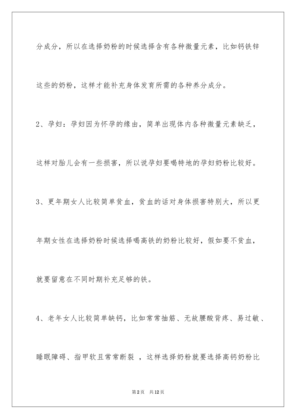 2024女人喝什么奶粉好又有哪些品牌值得关注_第2页