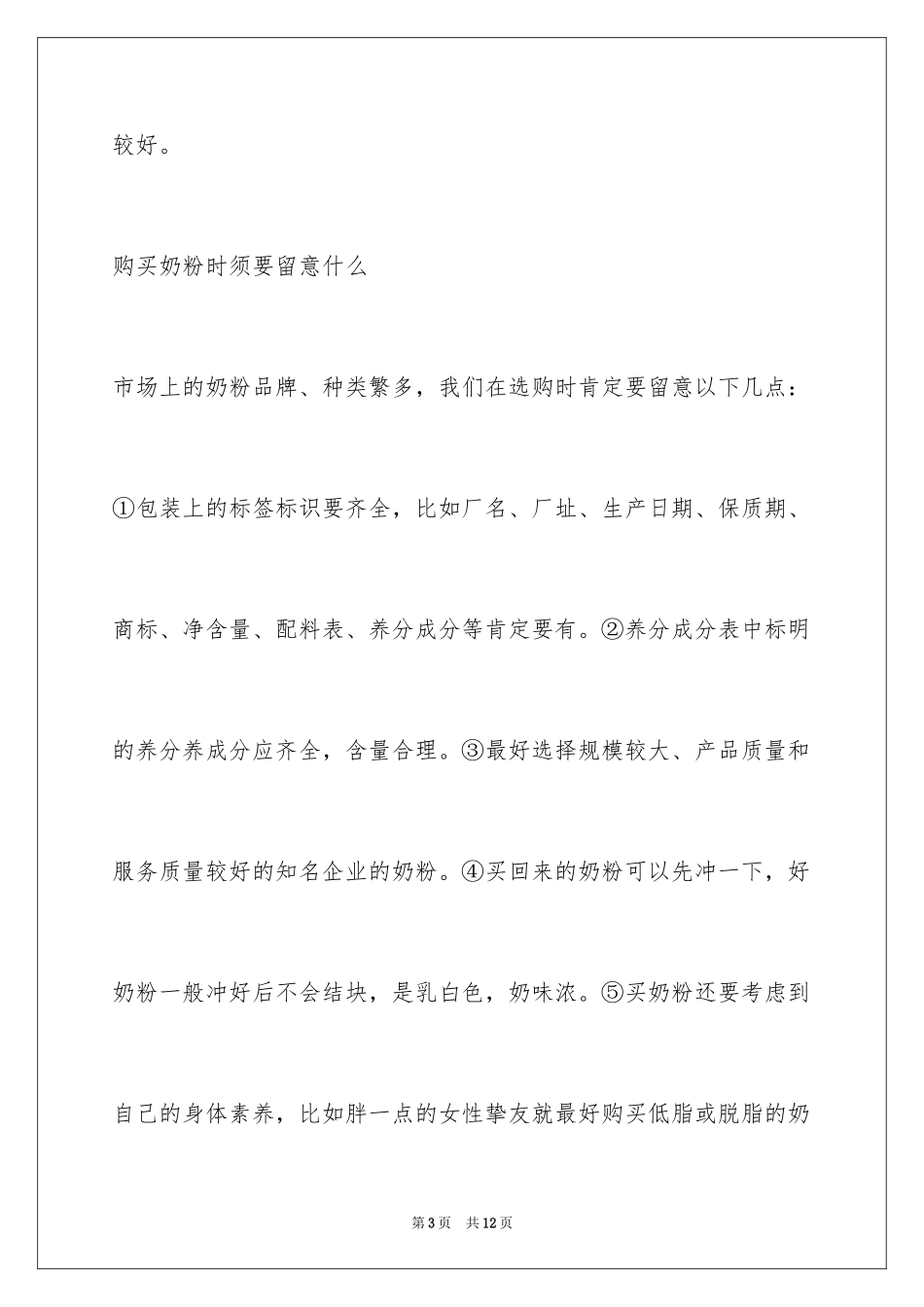 2024女人喝什么奶粉好又有哪些品牌值得关注_第3页