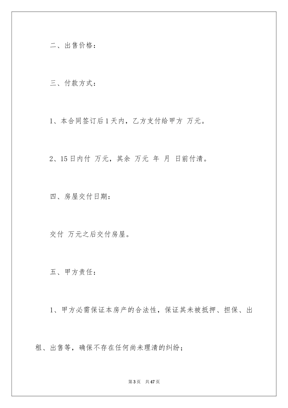 2024买房合同_60_第3页