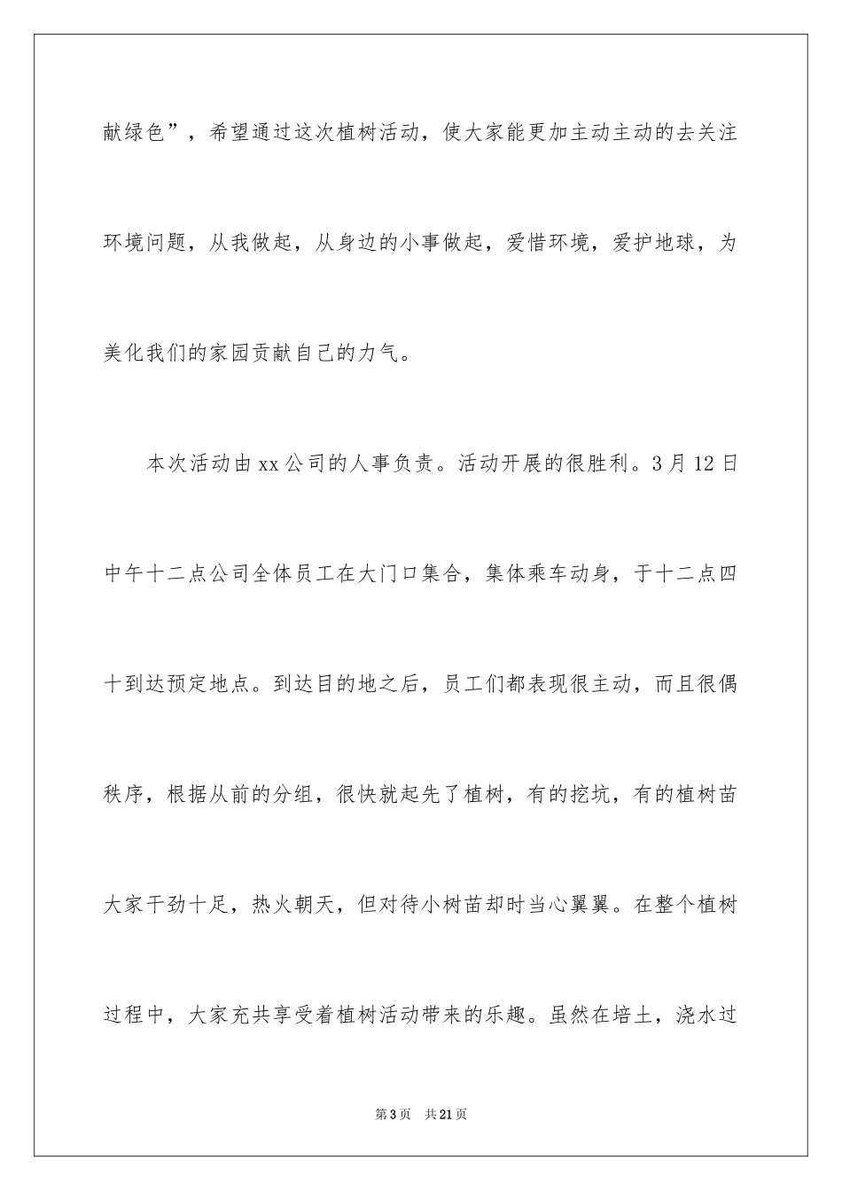 2024公司植树节活动总结_1_第3页