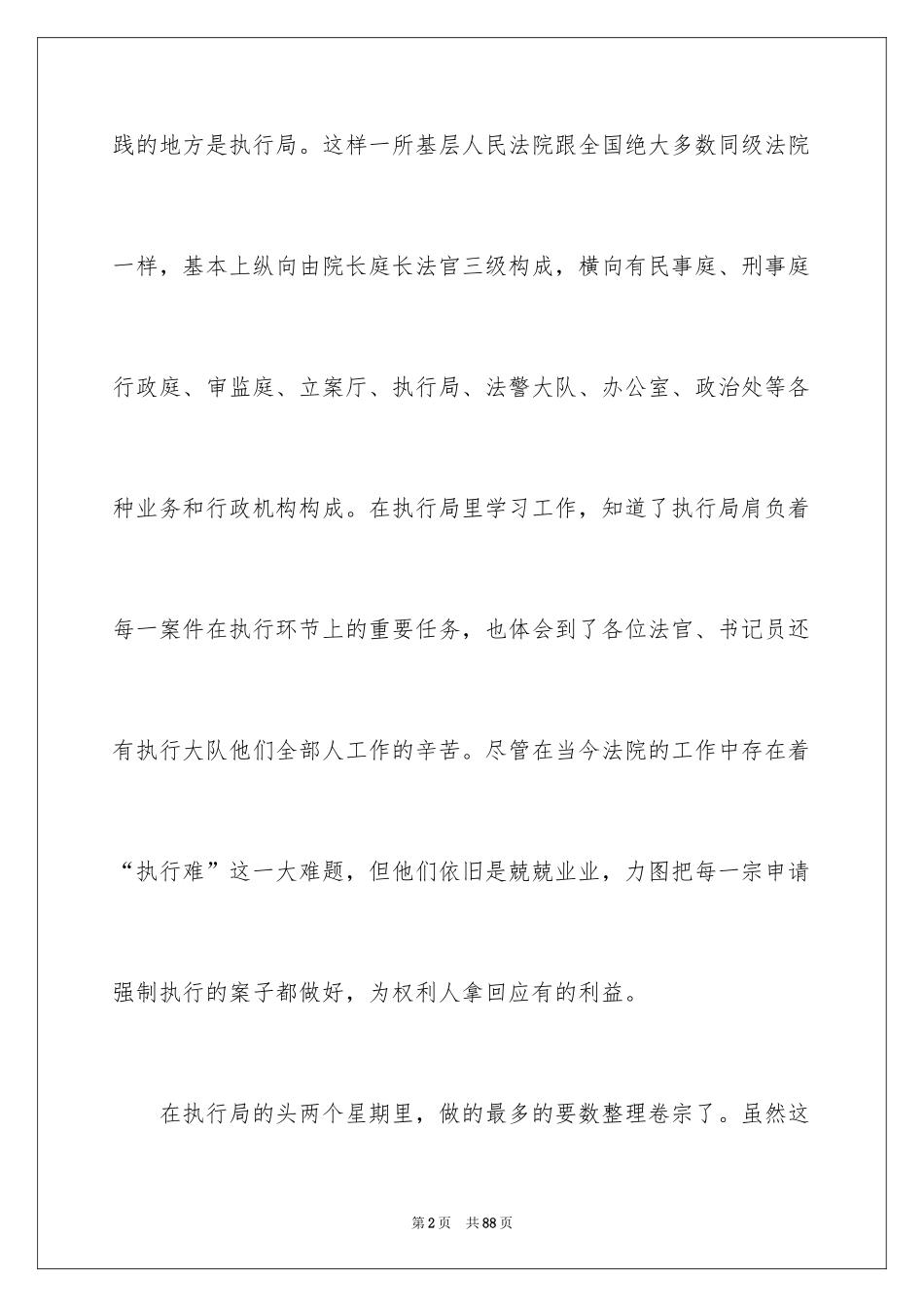 2024学生法院实习报告_第2页