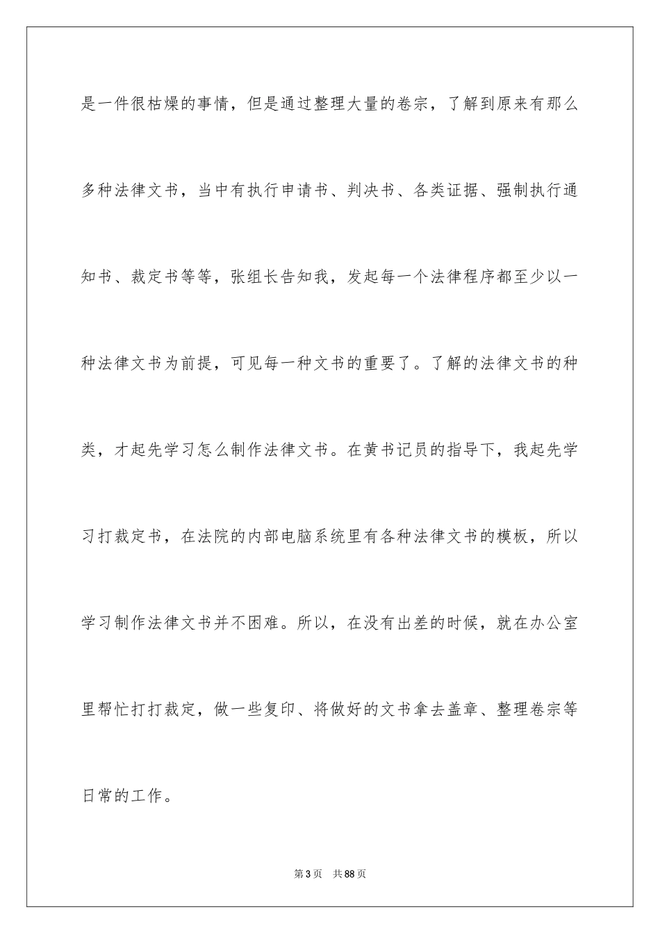 2024学生法院实习报告_第3页