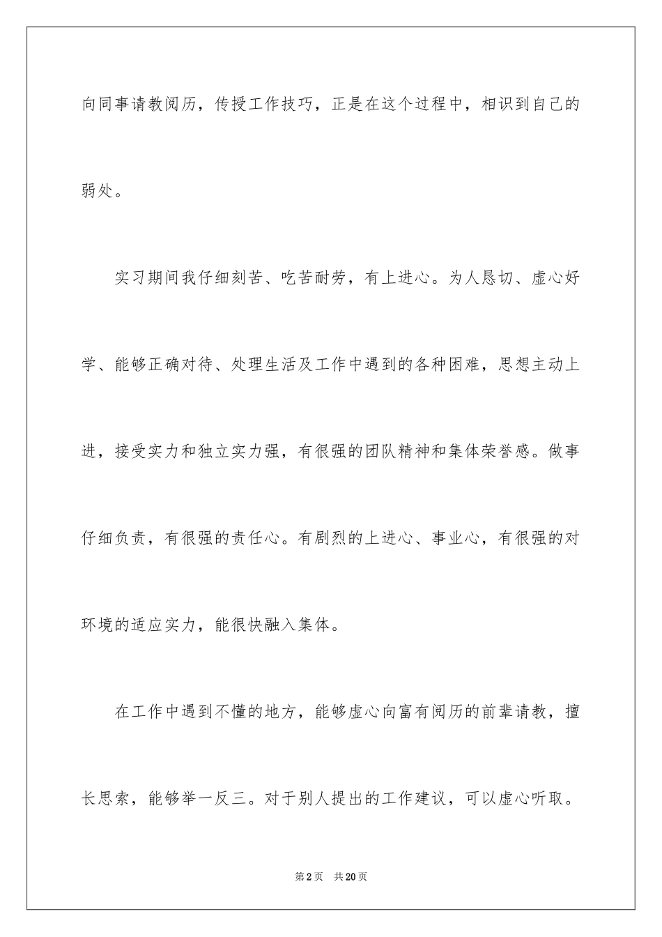 2024学生顶岗实习自我评价_第2页