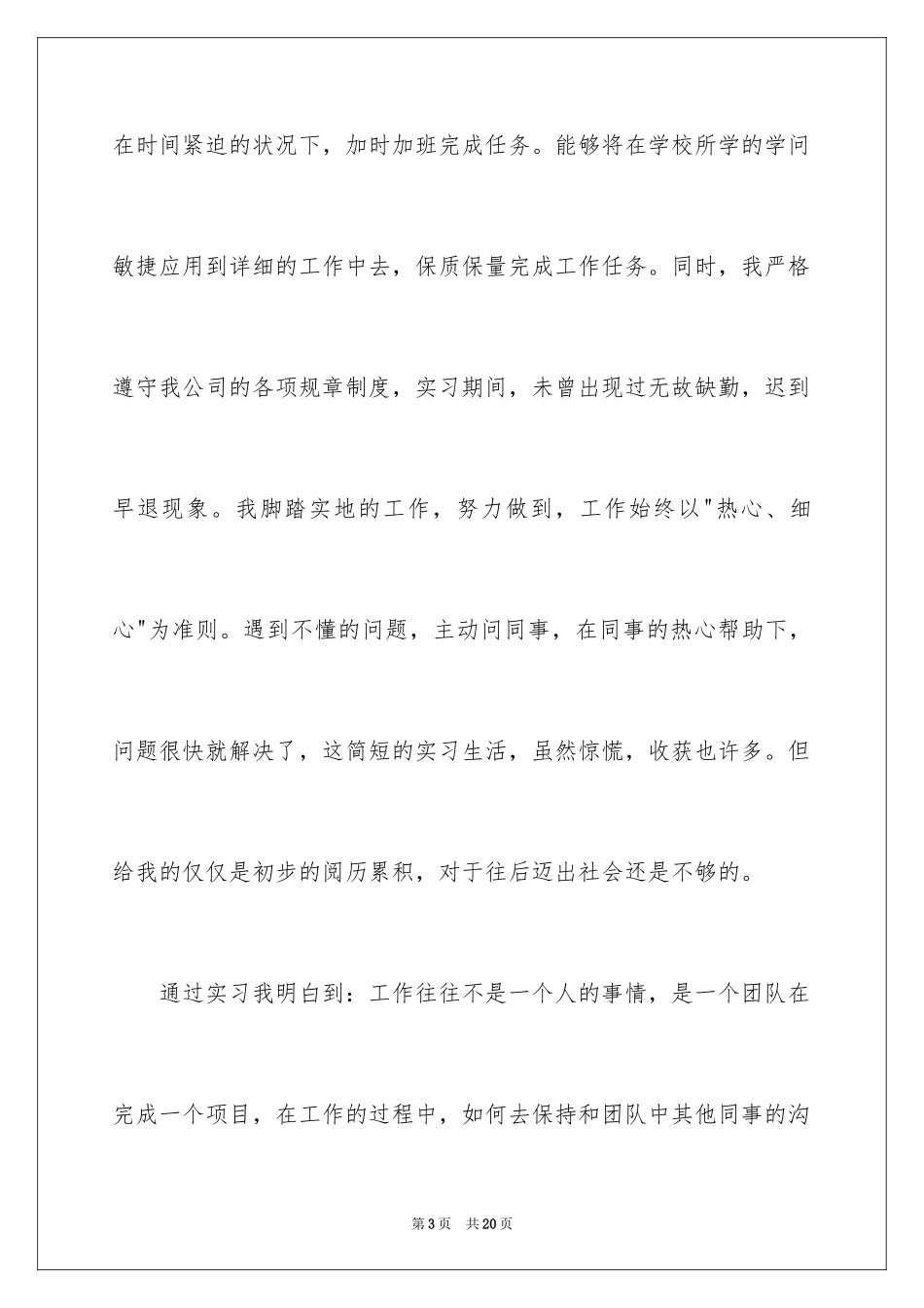 2024学生顶岗实习自我评价_第3页