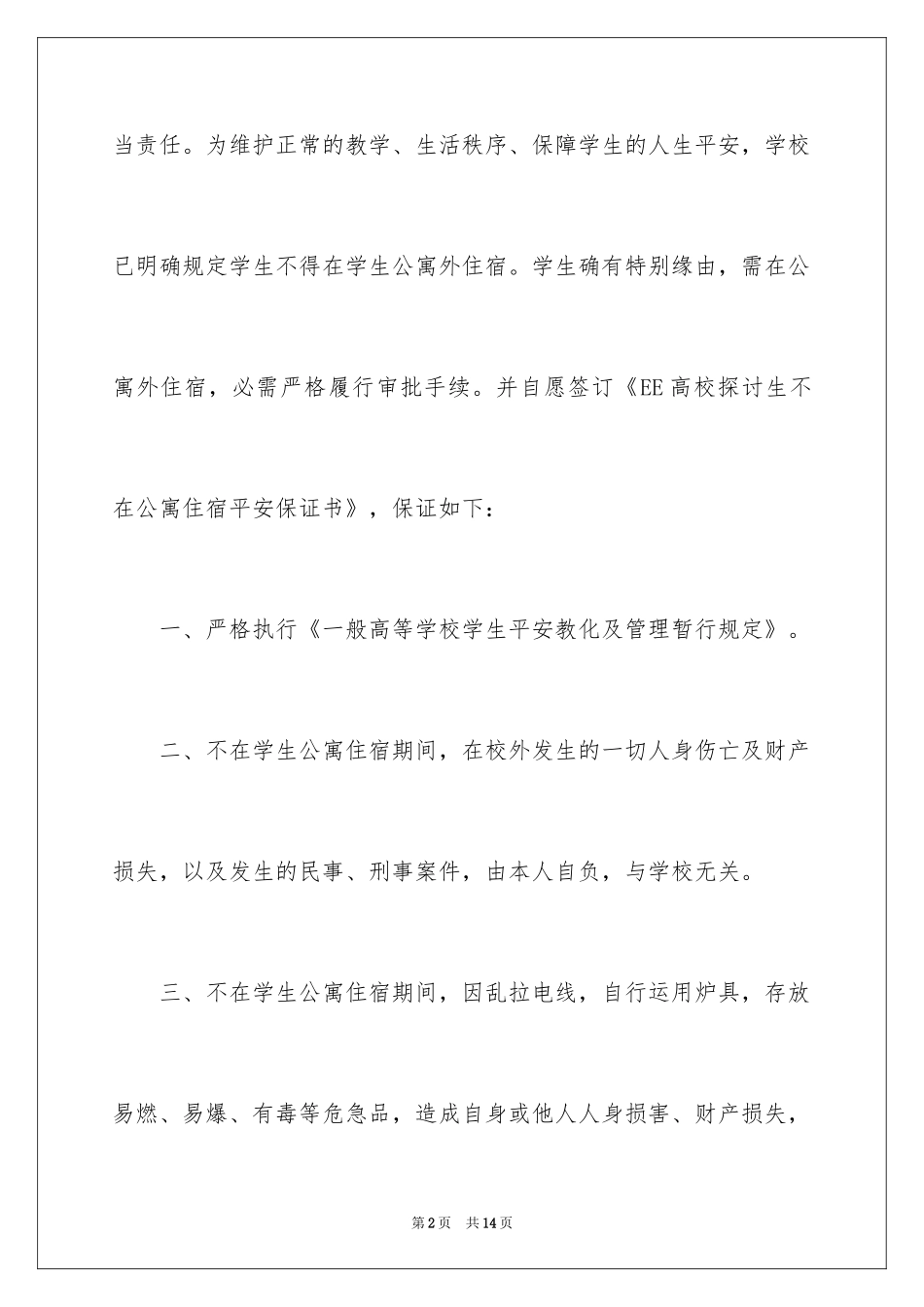 2024学生的保证书_225_第2页