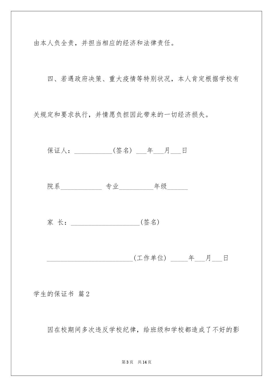 2024学生的保证书_225_第3页