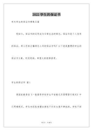 2024学生的保证书_225
