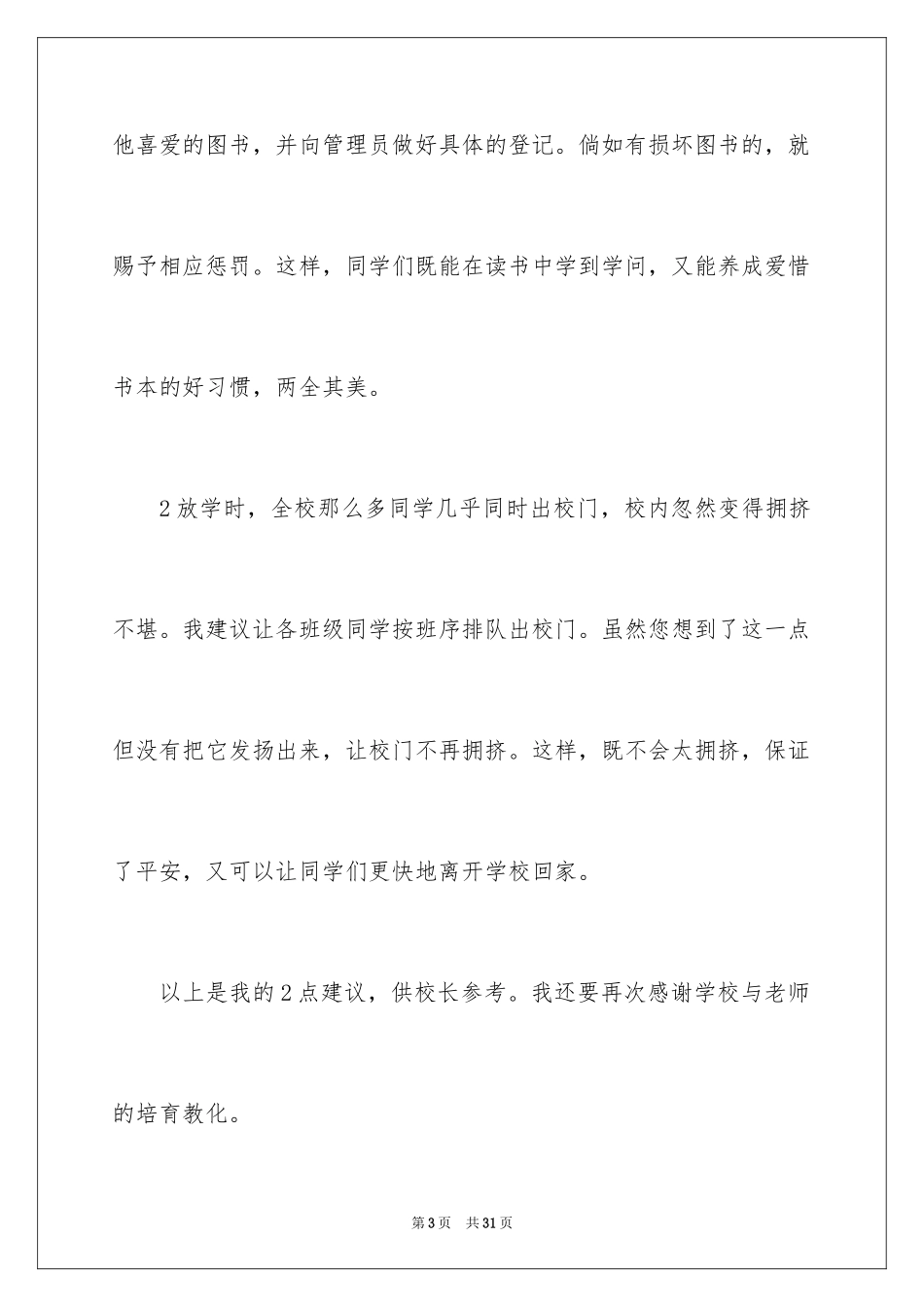 2024写给校长的建议书_89_第3页