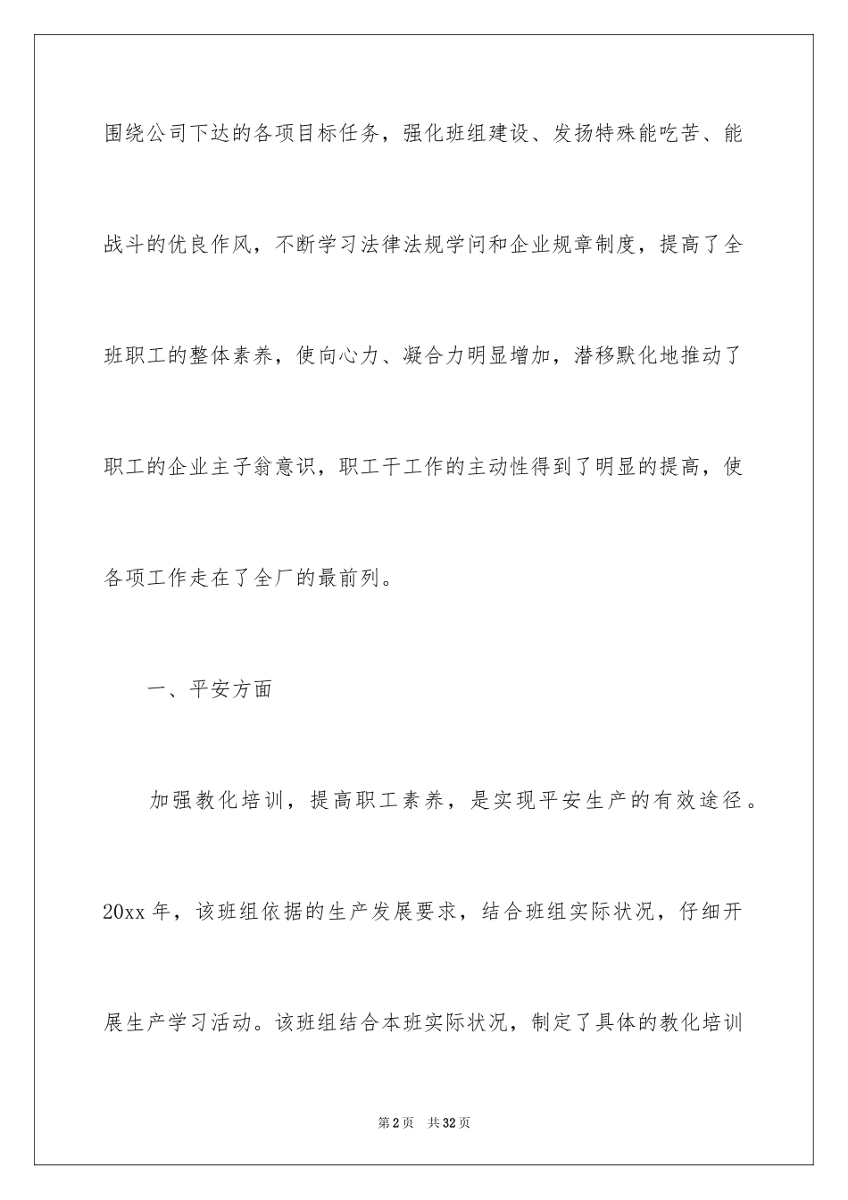 2024优秀班组事迹材料_第2页