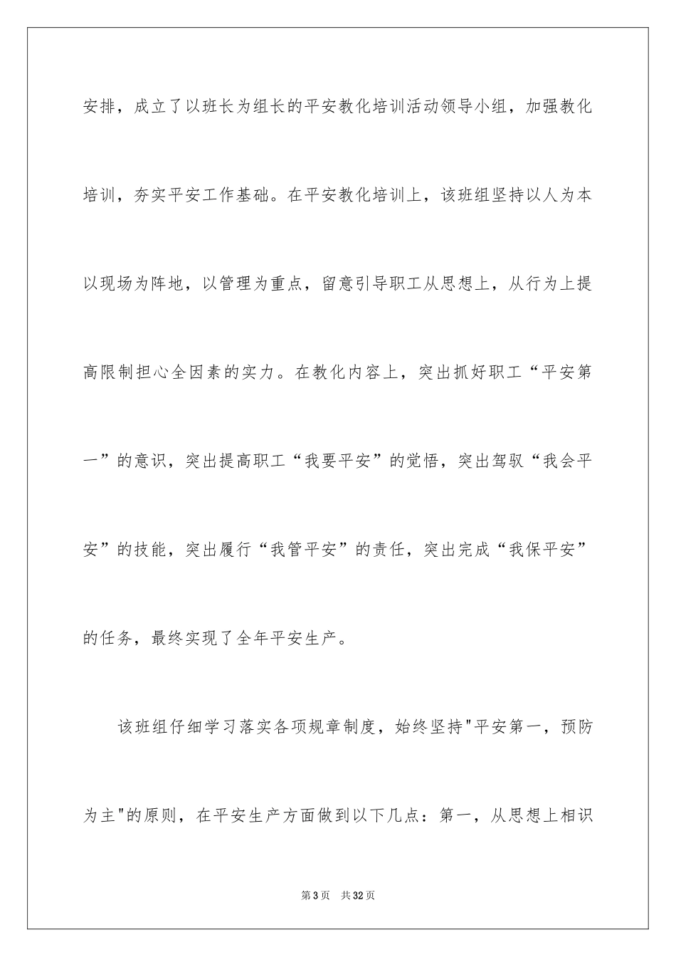 2024优秀班组事迹材料_第3页