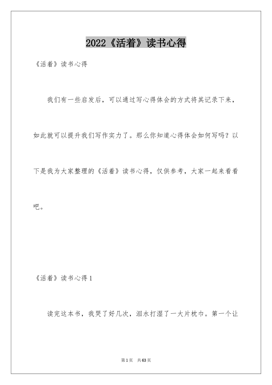 2024《活着》读书心得_3_第1页