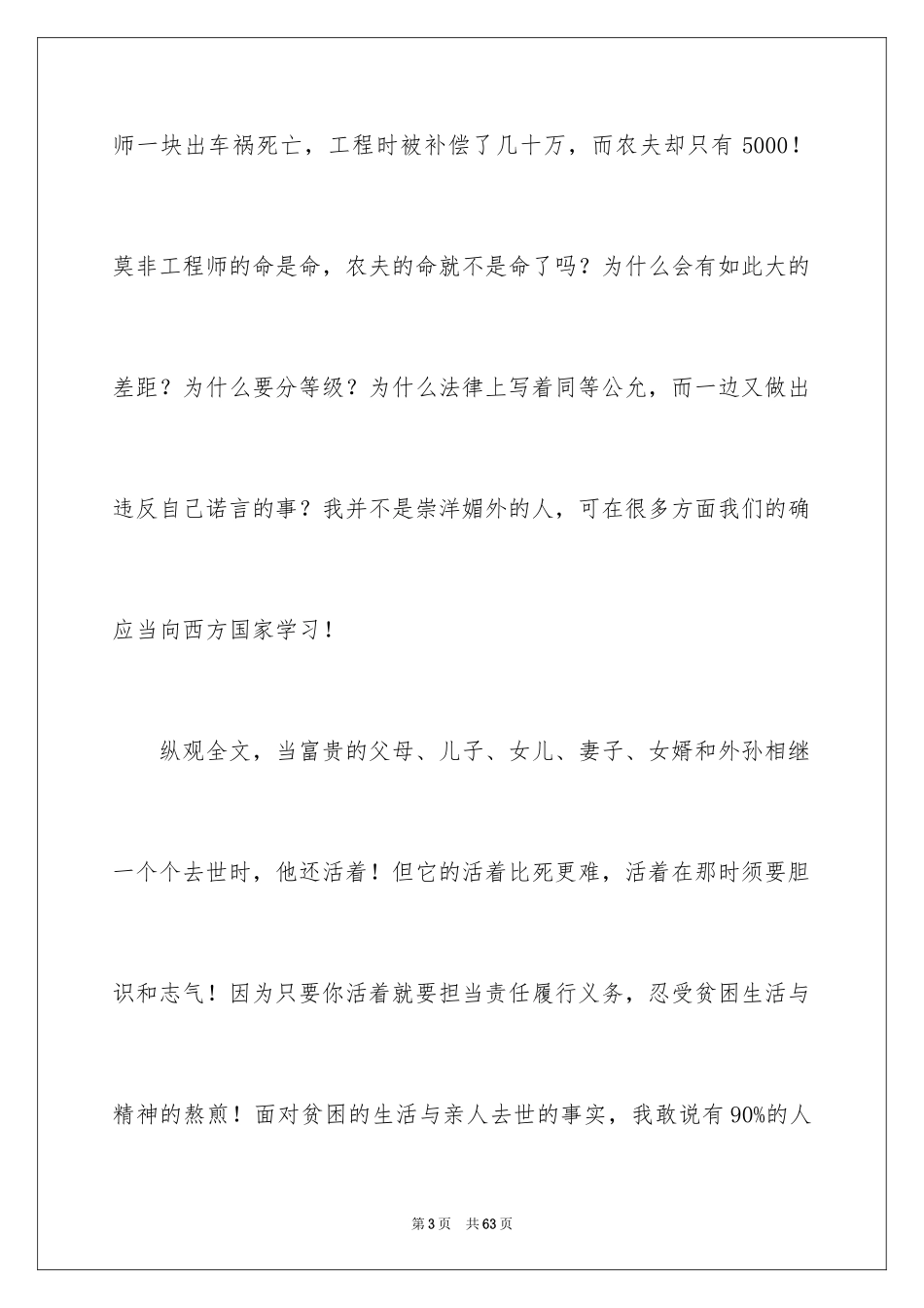 2024《活着》读书心得_3_第3页