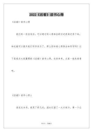 2024《活着》读书心得_3