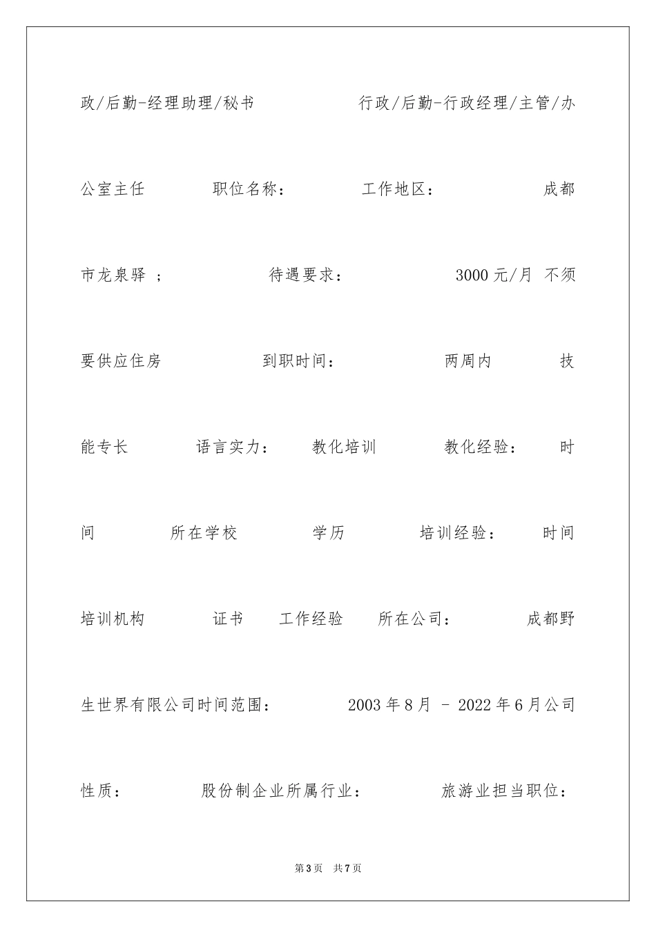 2024会计学毕业生求职简历表格_第3页