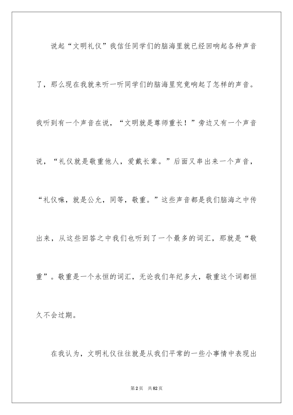 2024中学生文明礼仪演讲稿 _第2页