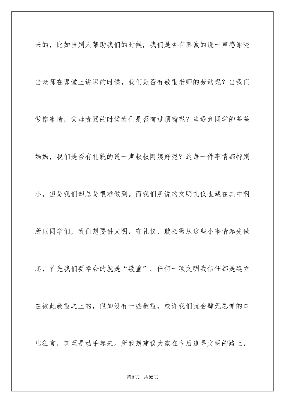 2024中学生文明礼仪演讲稿 _第3页