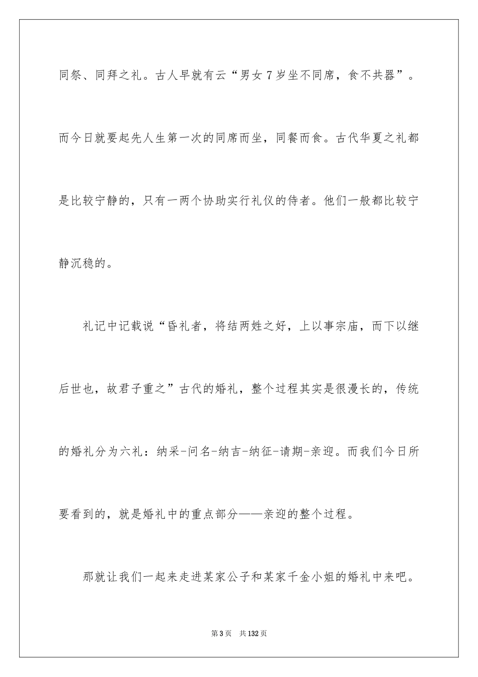 2024婚礼主持稿_20_第3页