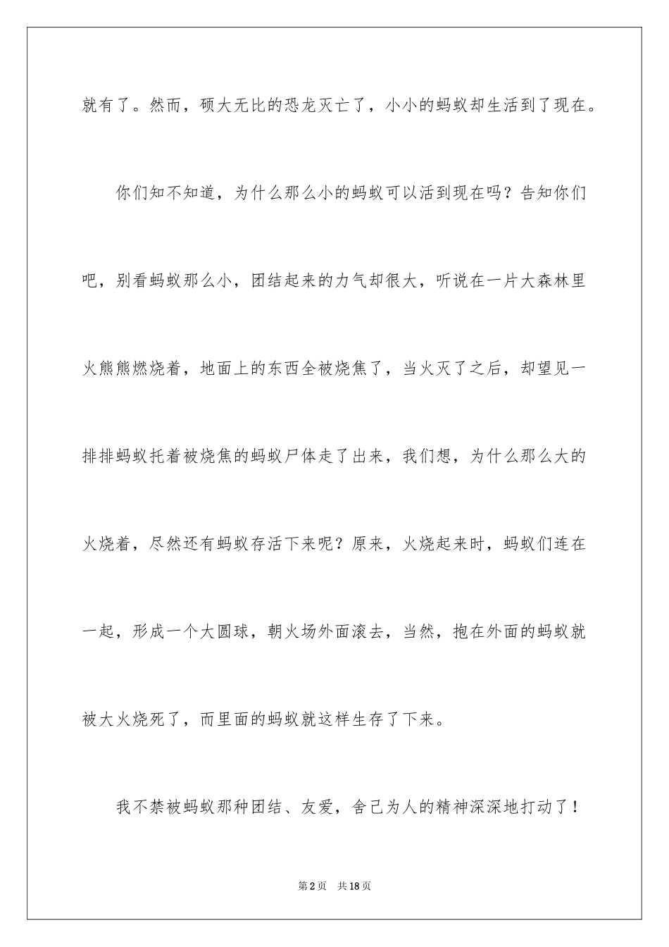 2024团结的蚂蚁作文_2_第2页