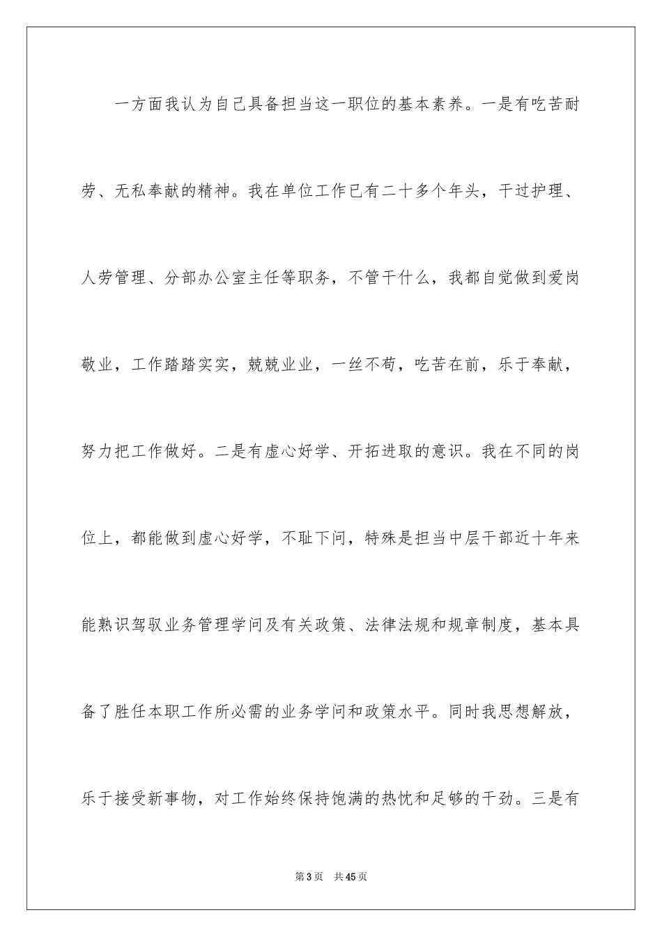 2024办公室主任竞聘演讲稿_75_第3页